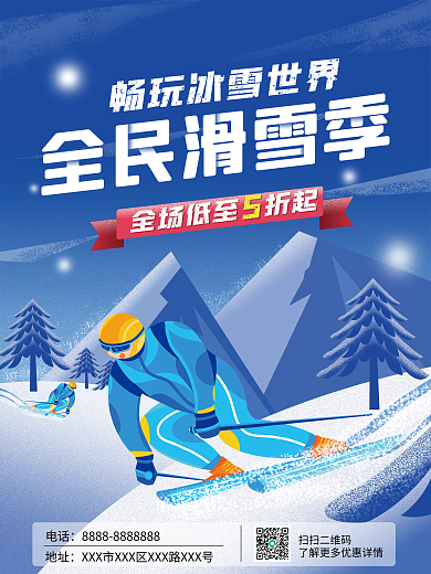 滑雪季运动体育健身滑雪促销海报