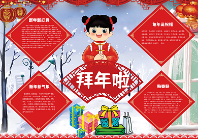 拜年小报春节新年狗年小报