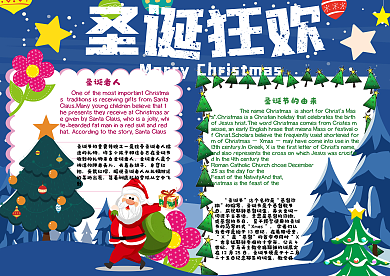 蓝色卡通圣诞快乐中英文对照小报手抄报电子模板