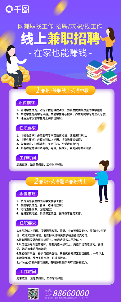 线上兼职招聘渐变扁平商务企业招聘长图海报