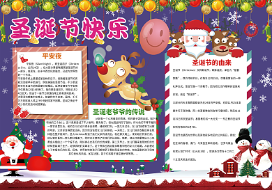 平安夜新年圣诞节电子小报模板