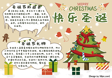 快乐圣诞手抄报小报