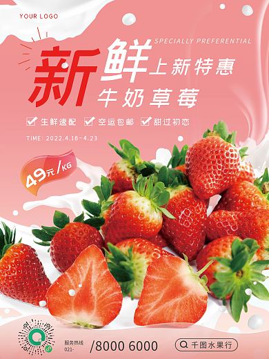 水果春季上新促销海报