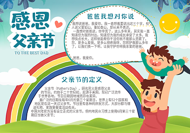 感恩父亲节小学生节日手抄报小报免费模板