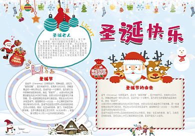圣诞节小报手抄报平安夜小报模板