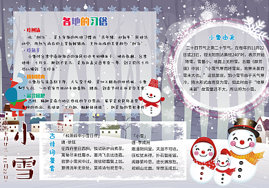 二十四节气小雪小报节气电子手抄报