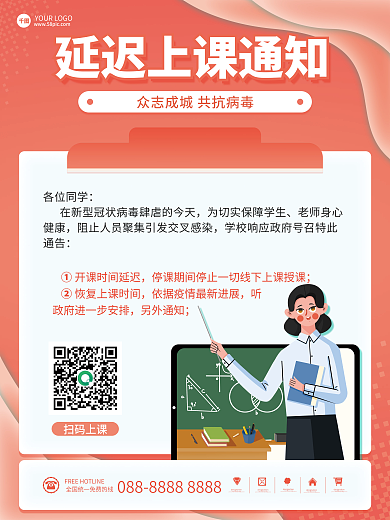 新冠病毒疫情期间停课线上上课学习通知海报
