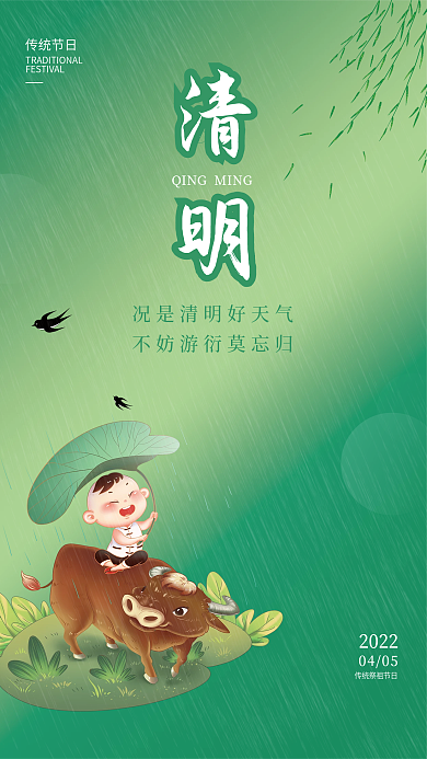 绿色简约清明节节日宣传海报
