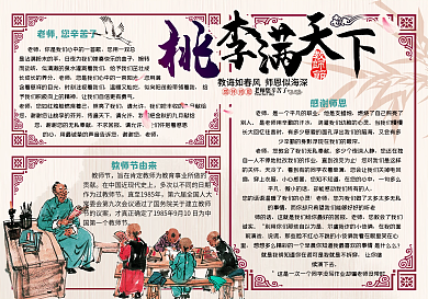 可爱中国风桃李满天下教师节小报手抄报电子模板