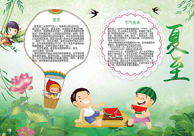 夏至电子小报夏天手抄小报素材