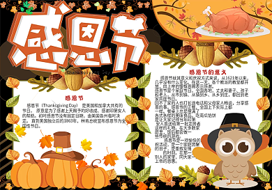 卡通可爱校园学生感恩节电子小报手抄报模板