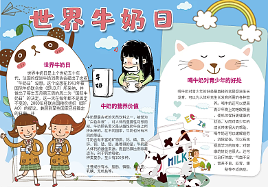 卡通世界牛奶日电子小报手抄报模板
