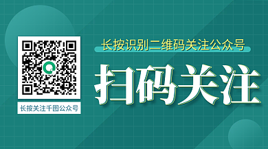 绿色扫码关注图文