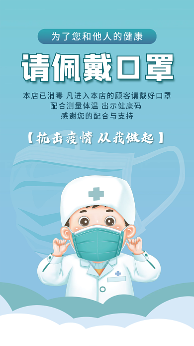 渐变新冠防疫疫情防控戴口罩温馨提示海报