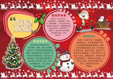 喜庆圣诞节小报