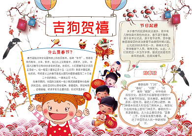 小报手抄报模板