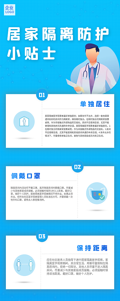 居家隔离防疫小贴士