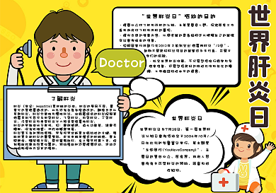 手绘卡通世界肝炎日学生电子小报手抄报模板