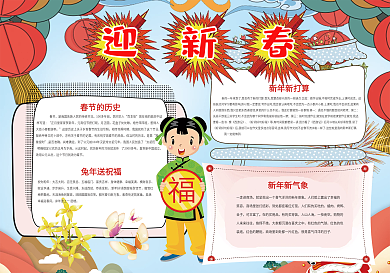 迎新春小报新年狗年习俗小报