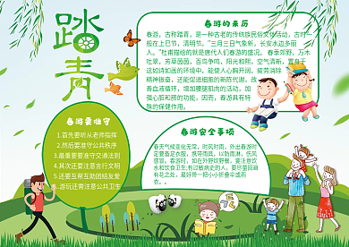 春天来了小报春游故事读书环保手抄小报春分