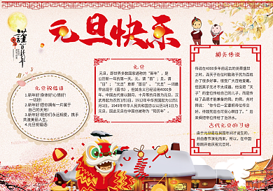新年小报元旦春节小报模板