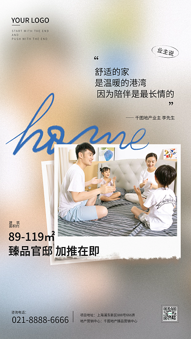 简约地产家居房地产广告温暖家海报