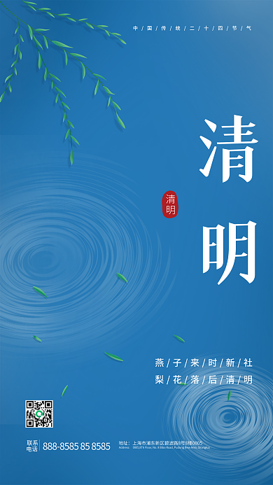清明节简约创意宣传海报