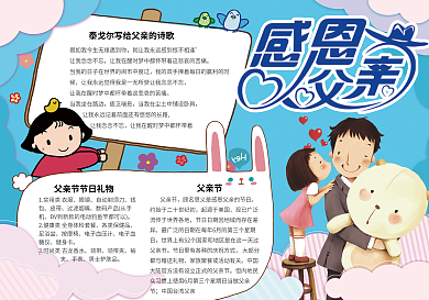 蓝色卡通感恩父亲节小学生电子小报模板