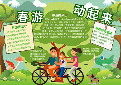 春天来了小报春游故事读书环保手抄小报