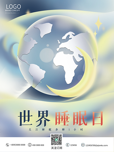 世界睡眠日简约大气海报