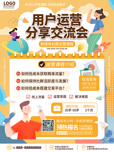 原创扁平风企业运营技能培训交流活动海报