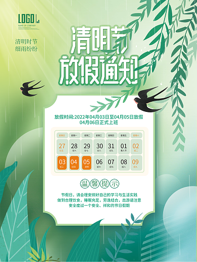 简约风小清新清明节放假通知宣传海报