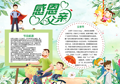 感恩父亲节卡通小报