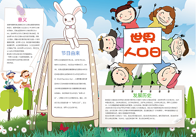 卡通可爱世界人口日小报