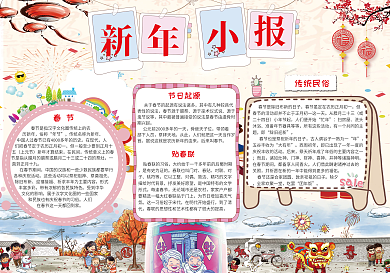 红色大气新年小报模板