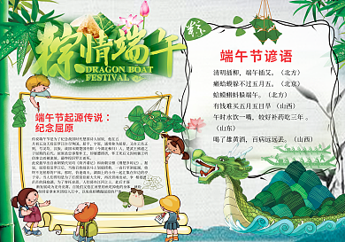 大气卡通端午节手抄报模板