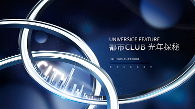 创意金属城市宇宙科技感围挡企业背景板展板