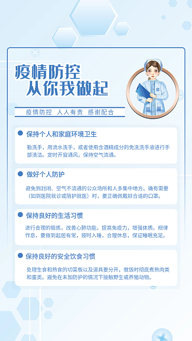 简约蓝色疫情防控从你我做起防疫宣传海报