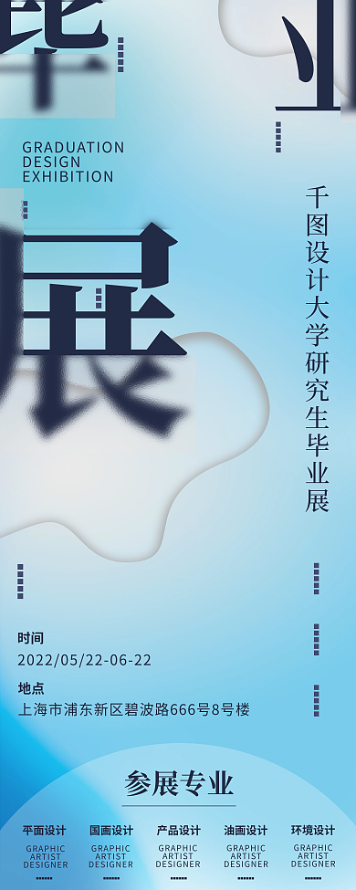 创意简约毕业展作品展架艺术设计蓝色易拉宝