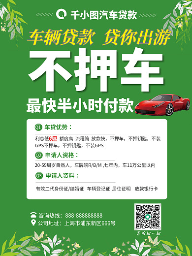 二手车汽车贷款海报单页展架