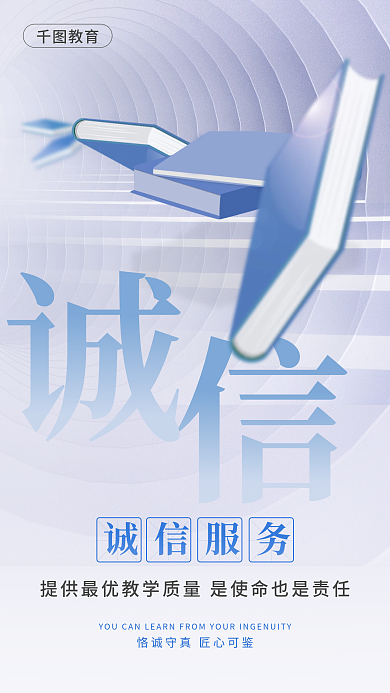 简约教育培训诚信品质品牌宣传手机海报