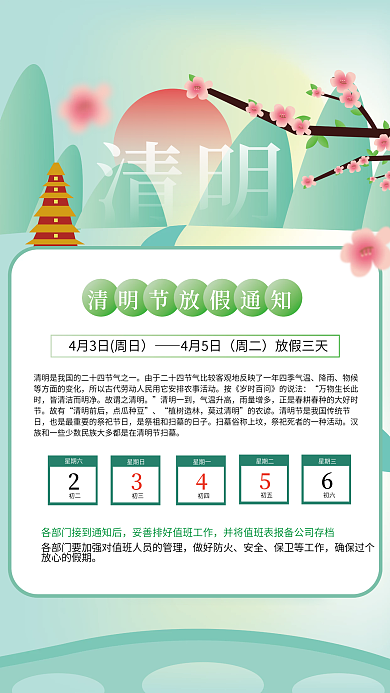 清明节放假通知海报