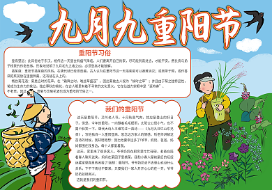 九月九重阳节节日小报
