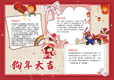 2018新年元宵小报春节寒假手抄小报