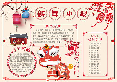 新年喜庆简洁手抄报