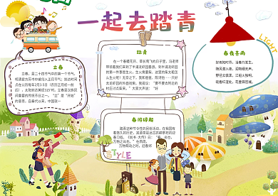 春游小报春天旅游旅行手抄报