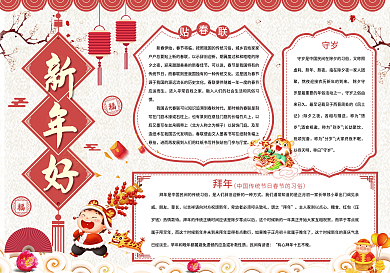 古典喜庆新年好新年手抄报