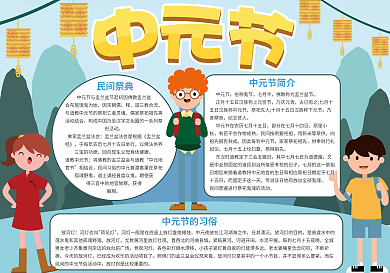 中国鬼节中元节手抄报