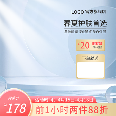 美妆个护化妆品护肤品彩妆蓝色简约清新主图