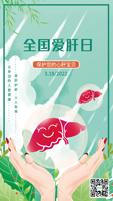 养肝医生插画风全国爱肝日医疗健康宣传海报